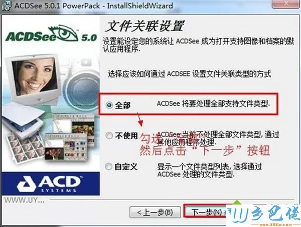 win7安装和下载ACDSee 5.0免费版的方法