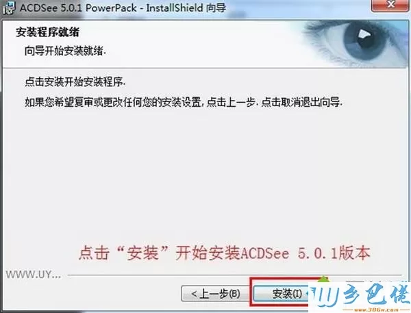 win7安装和下载ACDSee 5.0免费版的方法