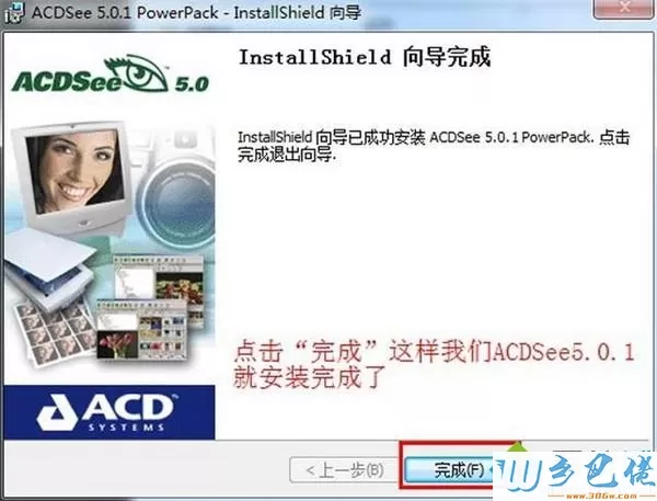 win7安装和下载ACDSee 5.0免费版的方法