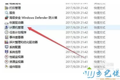 win10系统查看硬盘分区格式的方法