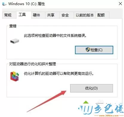 win10优化驱动器怎么用？win10优化驱动器的方法