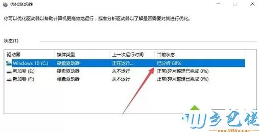 win10优化驱动器怎么用？win10优化驱动器的方法