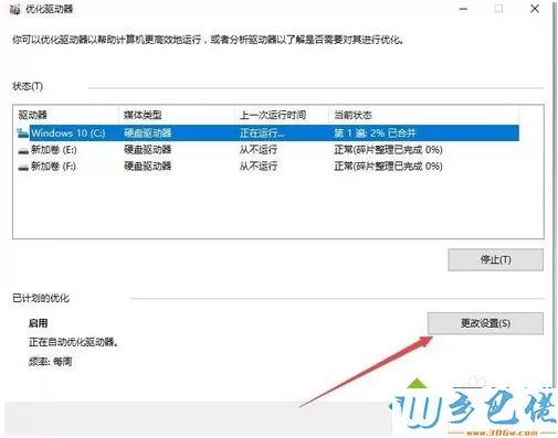 win10优化驱动器怎么用？win10优化驱动器的方法