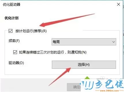 win10优化驱动器怎么用？win10优化驱动器的方法