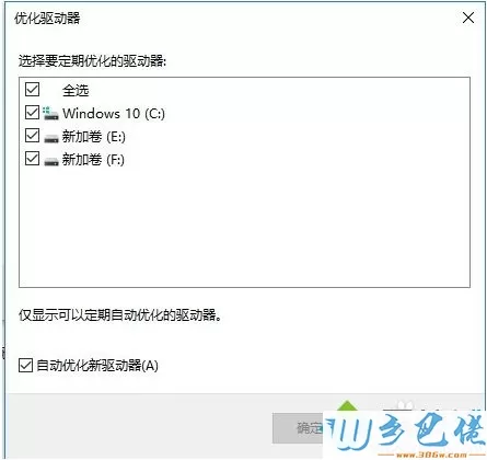 win10优化驱动器怎么用？win10优化驱动器的方法