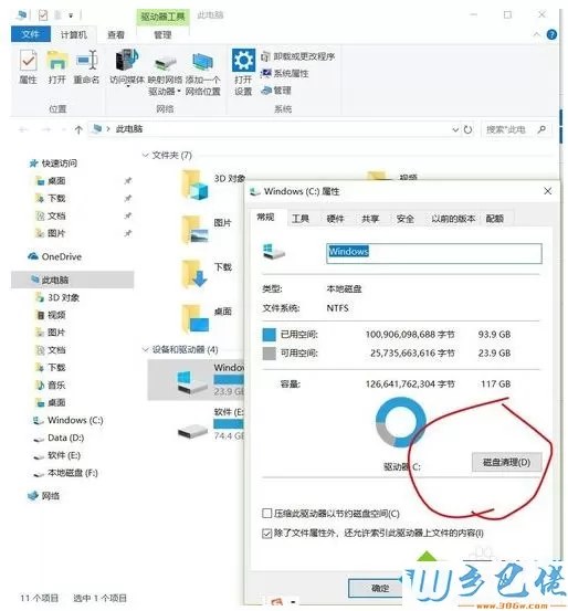 win10怎么清理磁盘加快系统运行速度