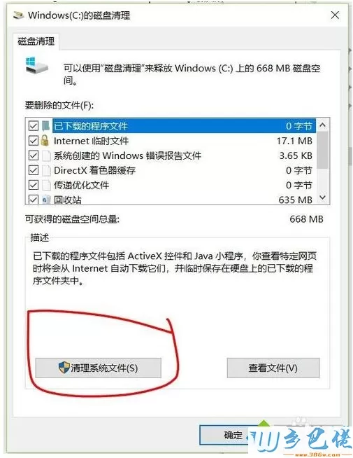 win10怎么清理磁盘加快系统运行速度