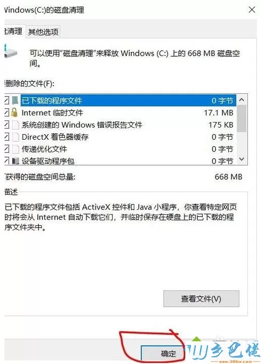 win10怎么清理磁盘加快系统运行速度