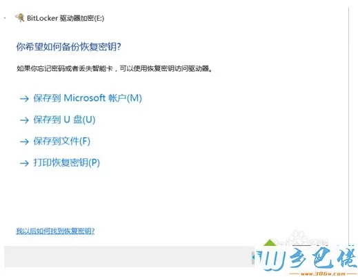 Win10系统给磁盘加密的详细教程