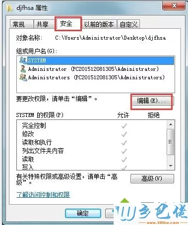 win10删除文件提示“您需要权限才能执行此操作”如何解决