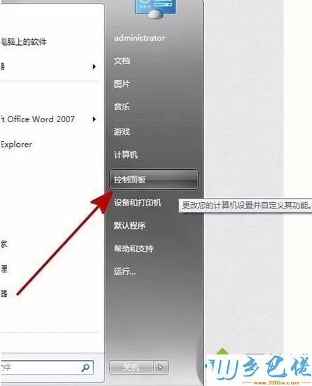 win7安装软件出错error launching installer如何解决