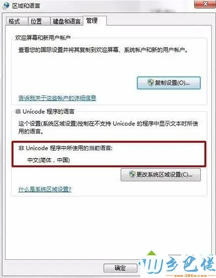 win7安装软件出错error launching installer如何解决