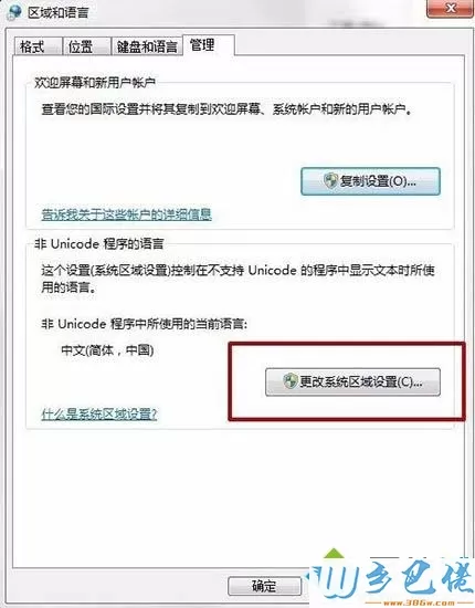 win7安装软件出错error launching installer如何解决