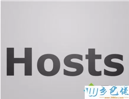 win10系统hosts文件怎么改？win10修改host文件的方法