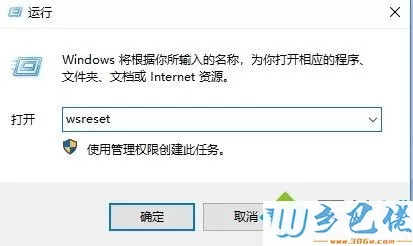 win10打开商店下载程序提示错误代码：0x800706BE怎么办