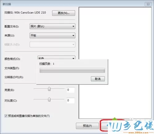 将文件扫描成电子版保存在win10电脑的方法