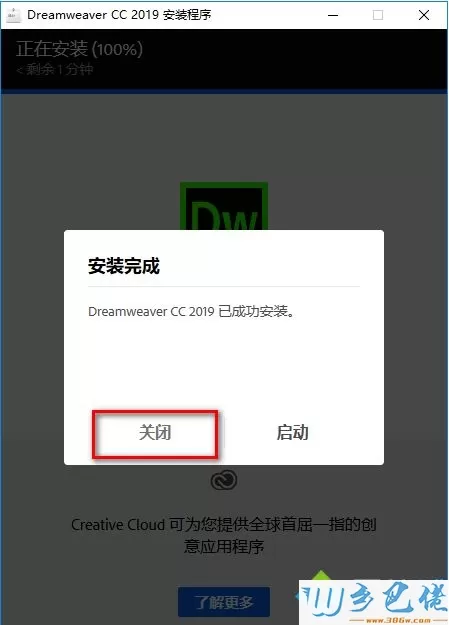 win10安装Adobe Dreamweaver CC 2019破解版的方法【图文】