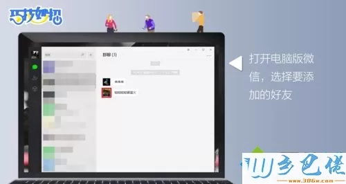 电脑微信怎么加新好友？电脑版微信添加新好友的方法