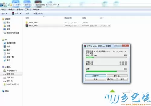 电脑安装Visio 2007的详细方法