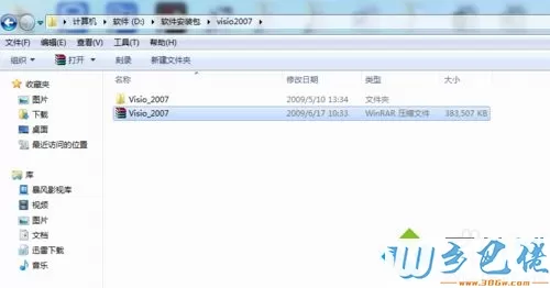 电脑安装Visio 2007的详细方法