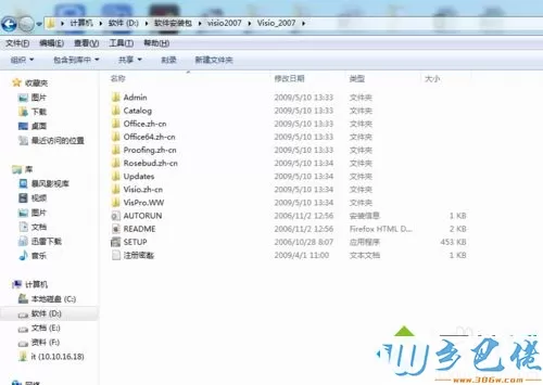 电脑安装Visio 2007的详细方法