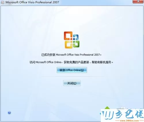 电脑安装Visio 2007的详细方法