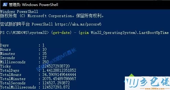 查看Win10开机运行了多长时间的方法