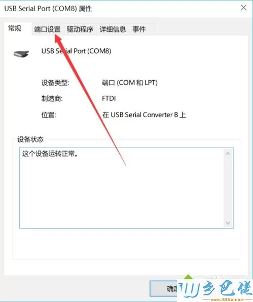 win10系统下设备管理器如何修改串口号