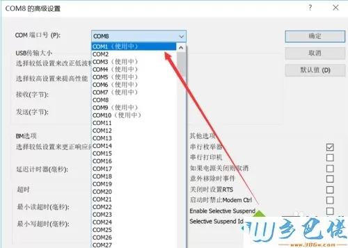 win10系统下设备管理器如何修改串口号