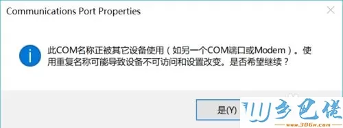 win10系统下设备管理器如何修改串口号