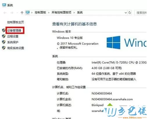 windows10系统怎么查看设备管理器中隐藏设备