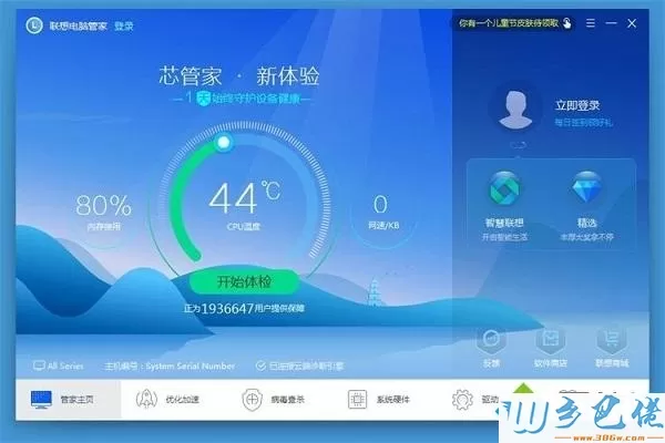 联想电脑管家优化加速win7系统的方法