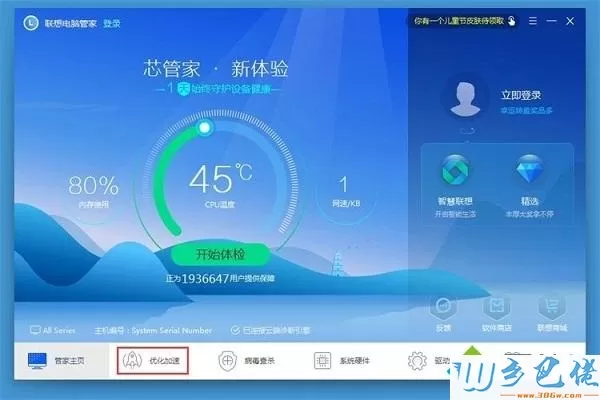 联想电脑管家优化加速win7系统的方法