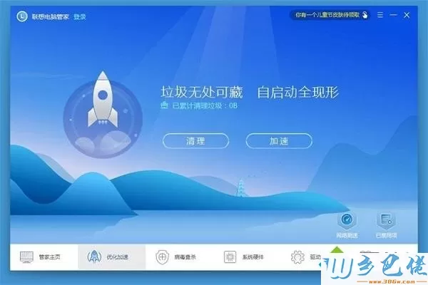 联想电脑管家优化加速win7系统的方法