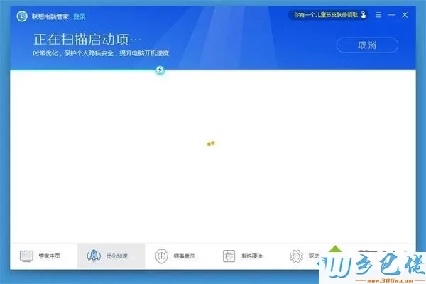 联想电脑管家优化加速win7系统的方法