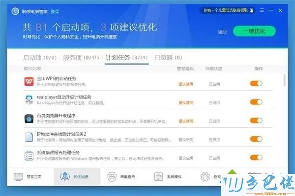 联想电脑管家优化加速win7系统的方法