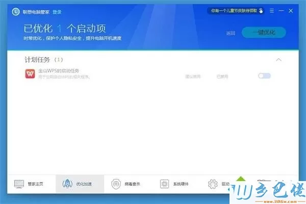 联想电脑管家优化加速win7系统的方法