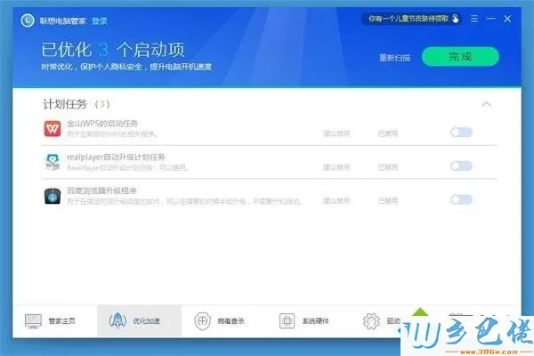 联想电脑管家优化加速win7系统的方法