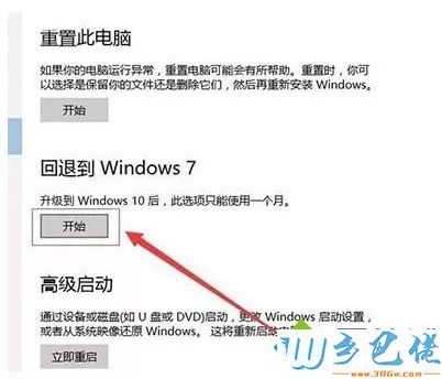 win10还原win7没有回退选项怎么办