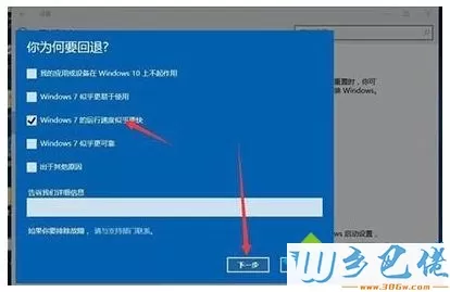 win10还原win7没有回退选项怎么办