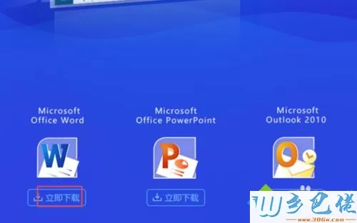 怎么在win10系统下载word软件？win10下载word软件的方法