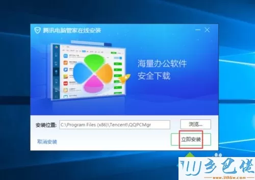 怎么在win10系统下载word软件？win10下载word软件的方法