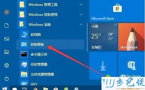 win10系统下防火墙如何阻止应用访问网络