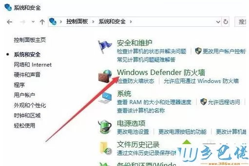 win10系统下防火墙如何阻止应用访问网络