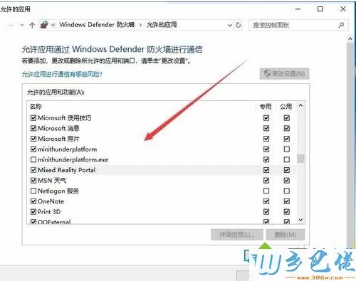 win10系统下防火墙如何阻止应用访问网络