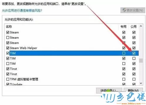 win10系统下防火墙如何阻止应用访问网络