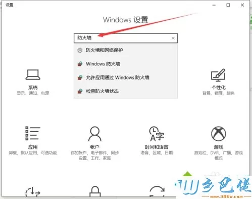 win10更改防火墙默认规则的方法【图文】