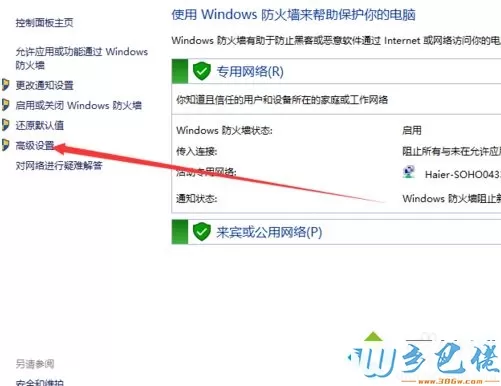 win10更改防火墙默认规则的方法【图文】