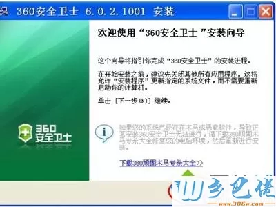 下载安装360win10升级助手的方法