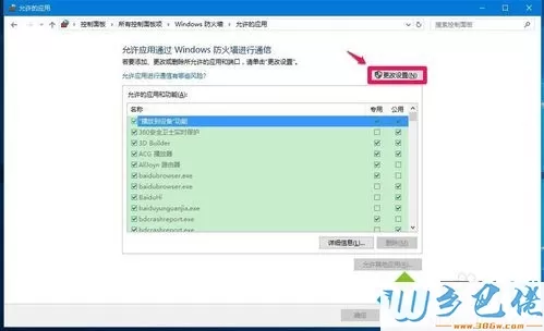 win10运行应用程序被防火墙阻止了怎么办